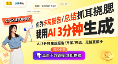用AI报/工做总结